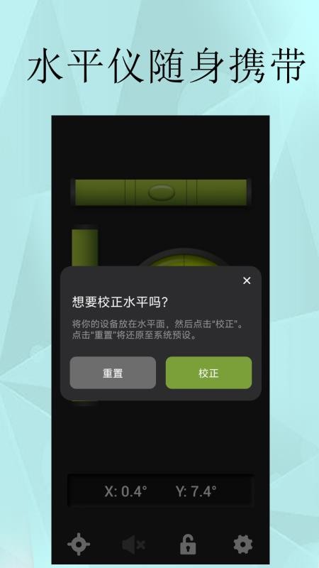 水平仪精准测量手机版(3)