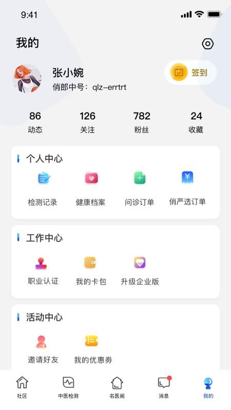 俏郎中官方版v10.7.0(4)