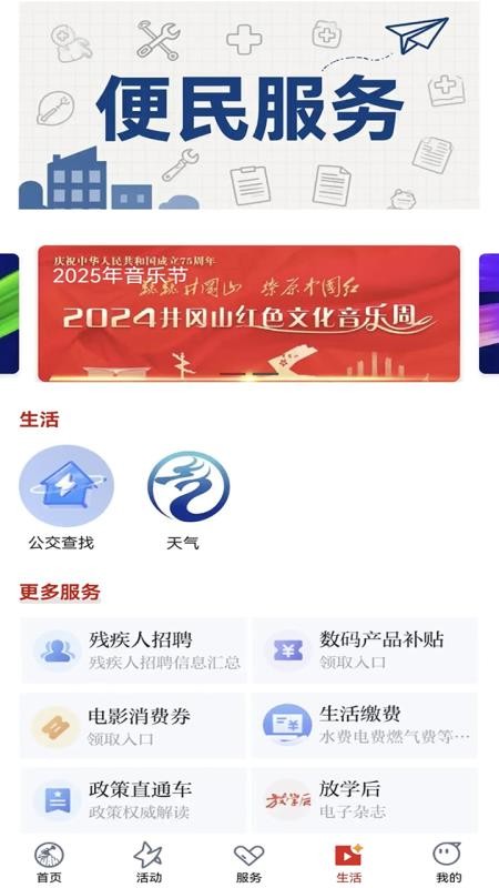 吉安发布手机版(1)