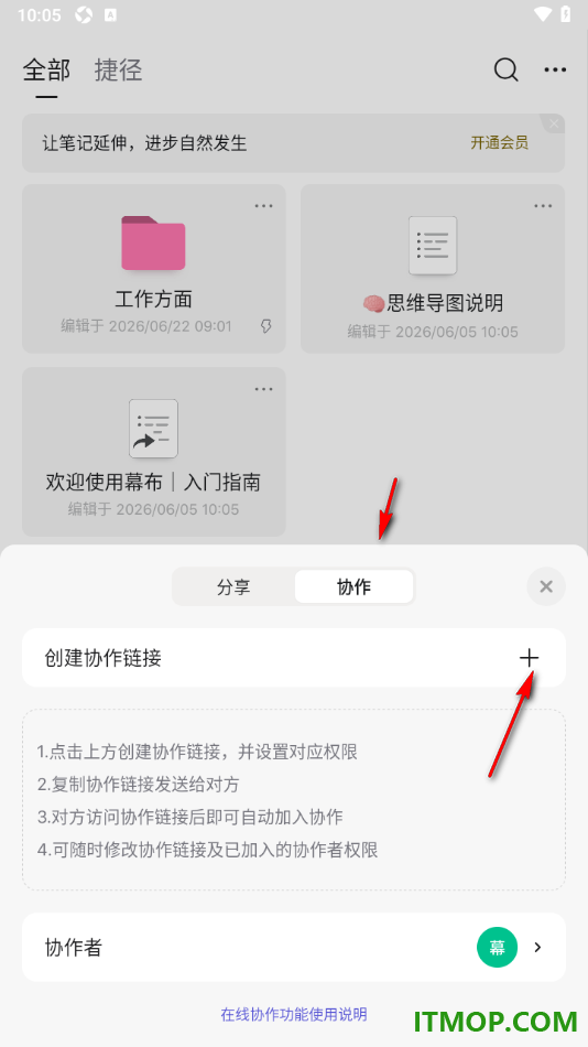 幕布手机版创建协作链接并设置协作共享访问权限的方法