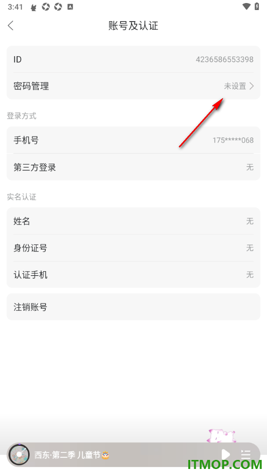 漫播手机版设置应用登录密码的方法