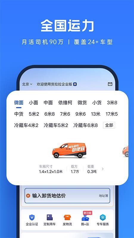 货拉拉企业版v3.5.94(2)