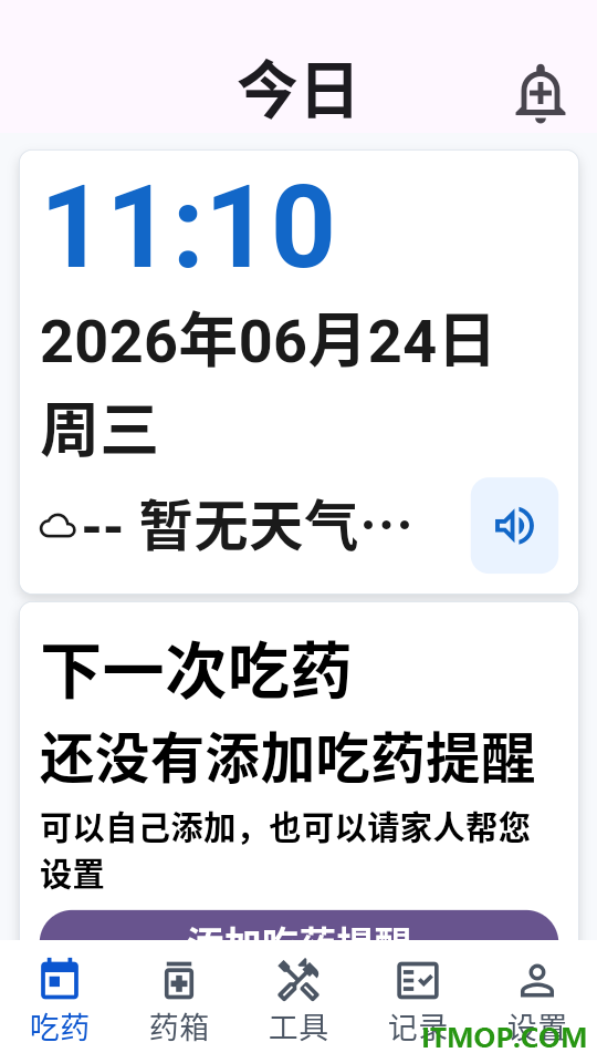 吃药提醒闹钟最新版