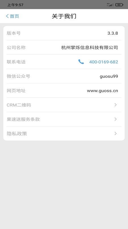 杭州果速送crm客户端(3)