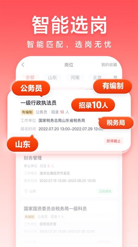 高途公考v5.91.71(3)