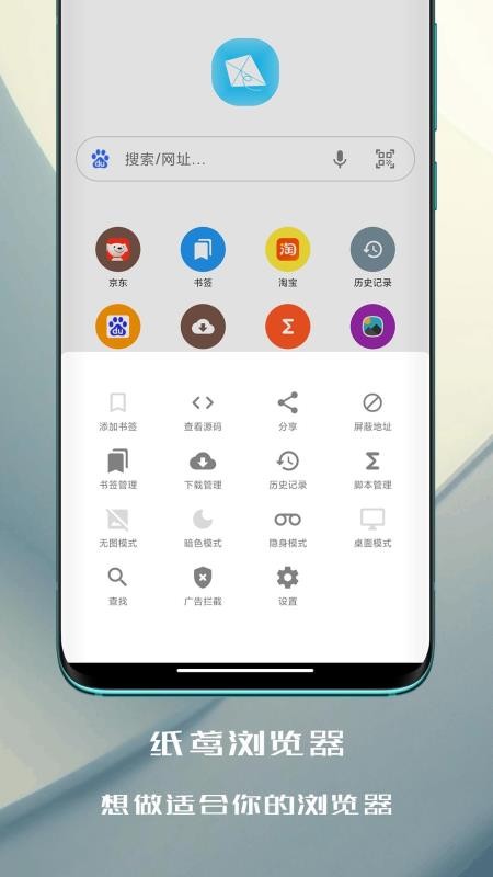 纸鸢浏览器官网版v0.9.2(1)