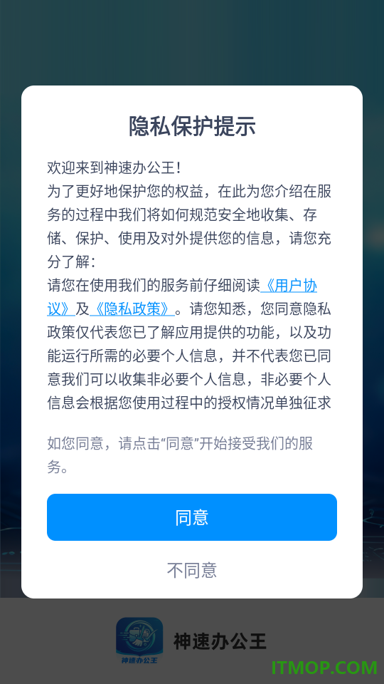 神速办公王最新版