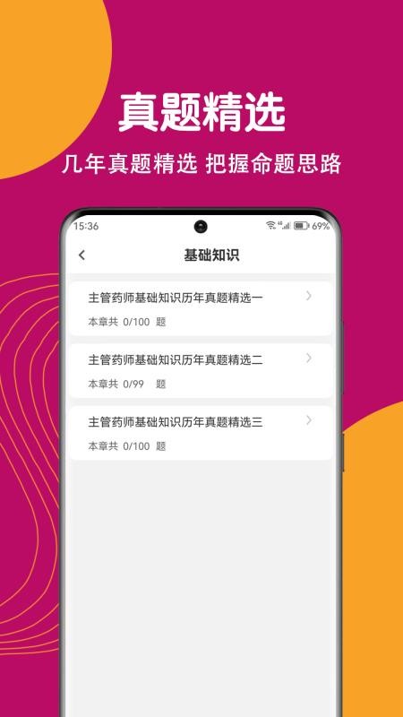 主管药师刷题狗手机版v5.0.1 2