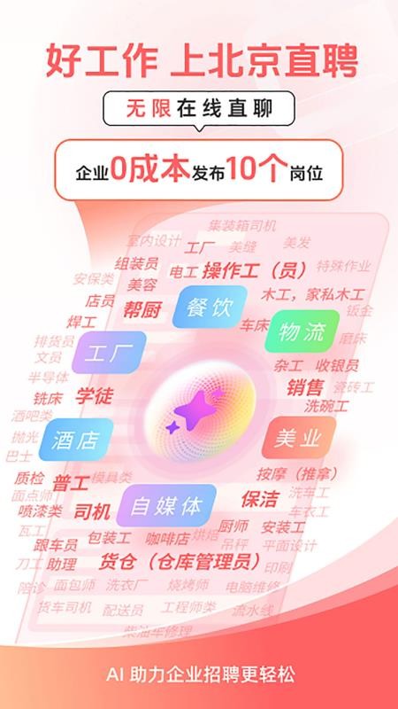 北京直聘网(5)