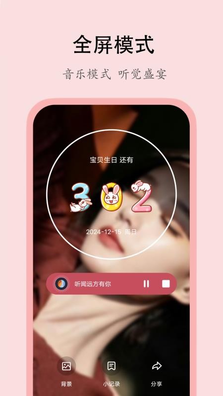 喵喵倒数appv2.5.2(2)