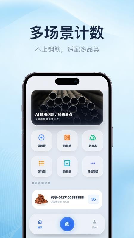 拍照点数神器免费版v1.0.4(3)
