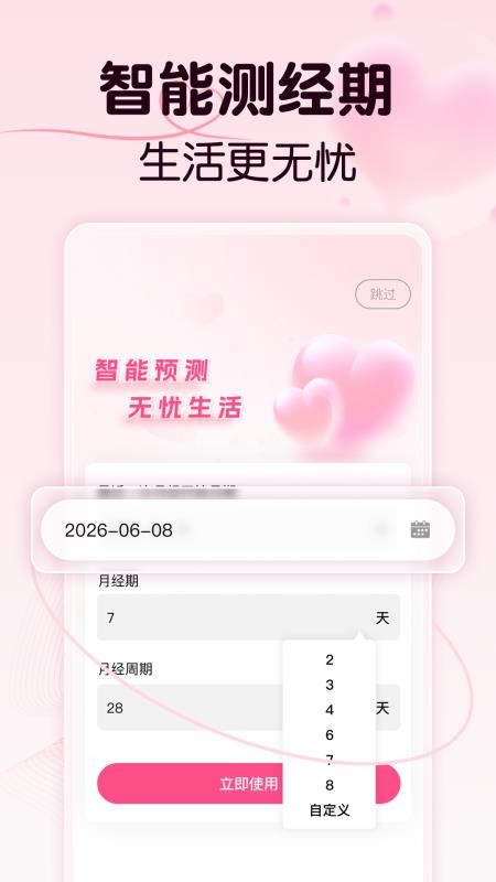 月经安全期助手免费版v1.0.0(1)