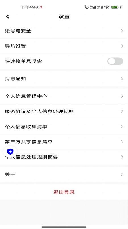 易达出行司机免费版app(2)