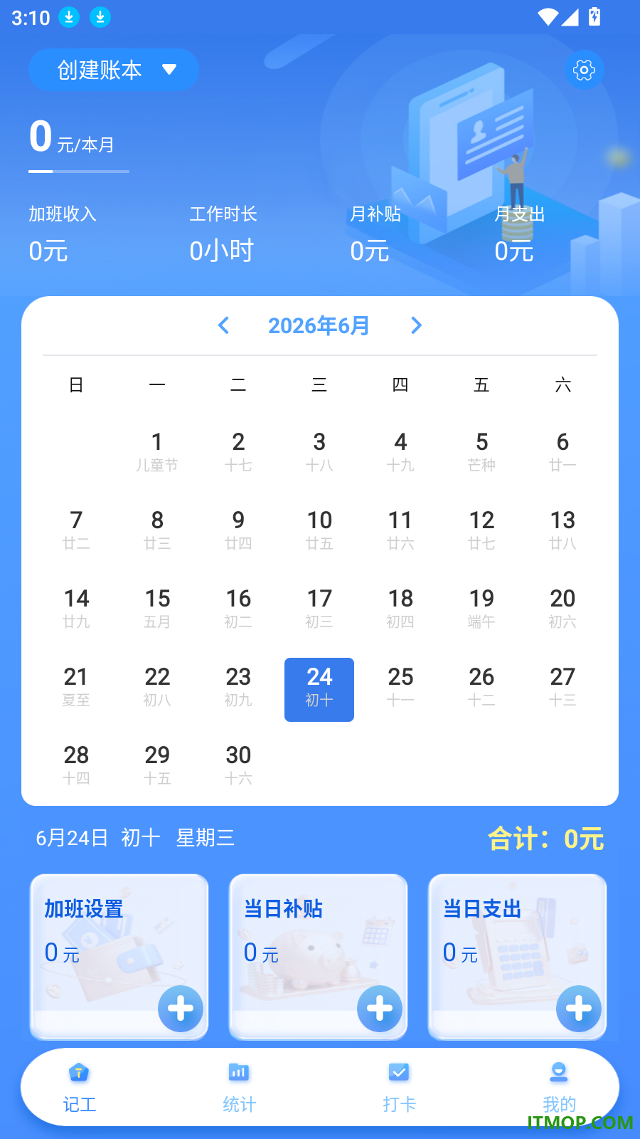 工时记忆手机版