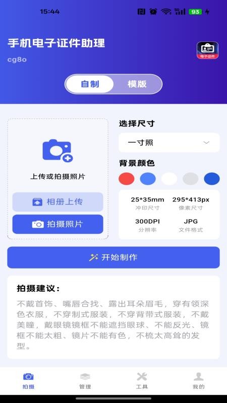 手机电子证件助理最新版v1.0.0(2)