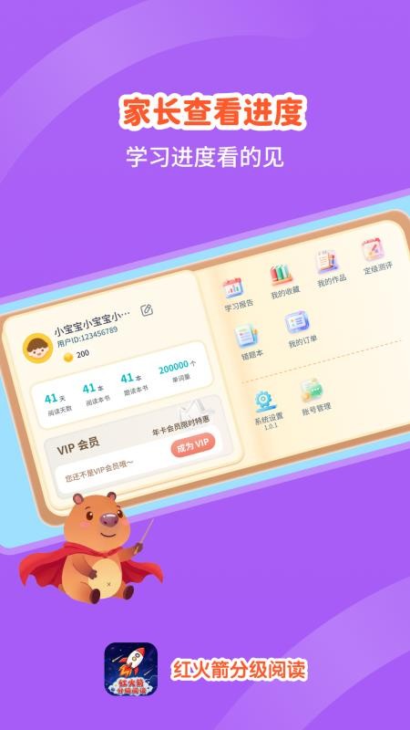 红火箭分级阅读软件(1)