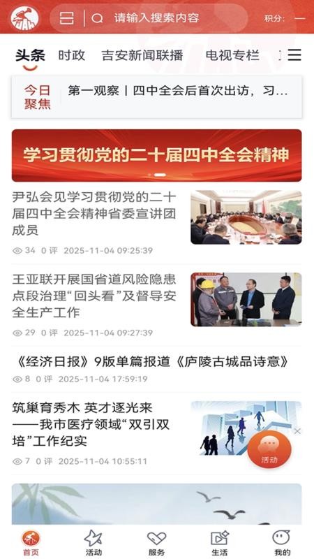 吉安发布手机版(5)