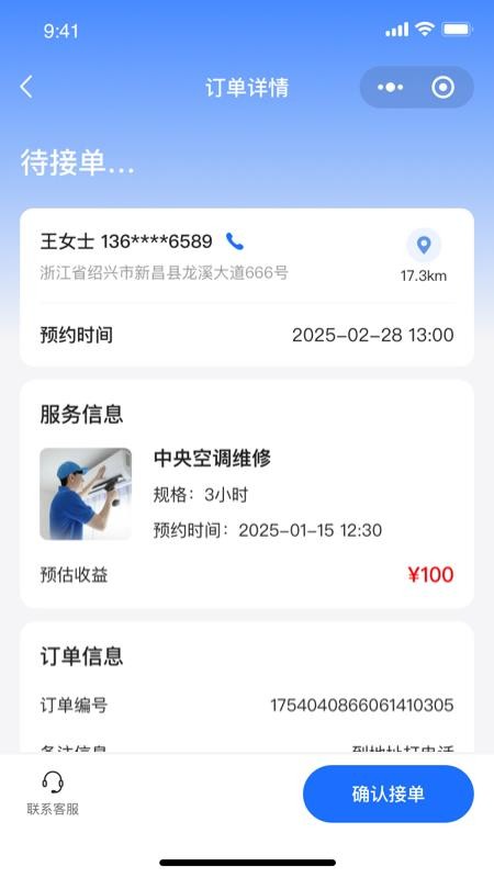 维小达师傅端官网版v1.1.7 3