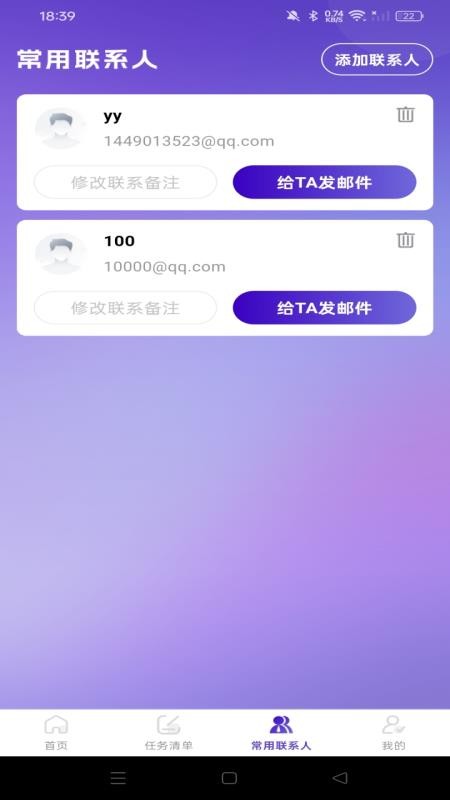 免费邮箱注册管家appv1.0.0 2