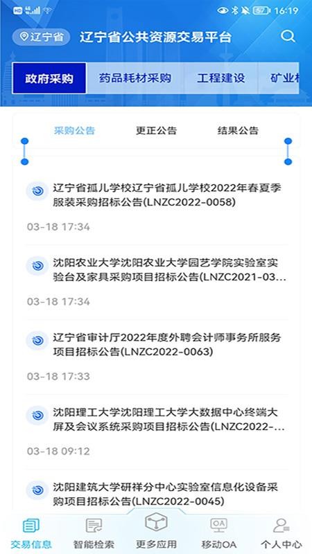 辽宁省公共资源电子交易平台v1.2.23(1)