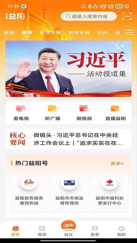 益阳广电客户端(1)