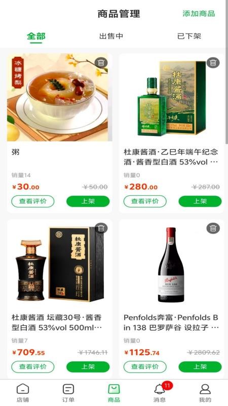 玖亿商家免费版v1.0.1 3
