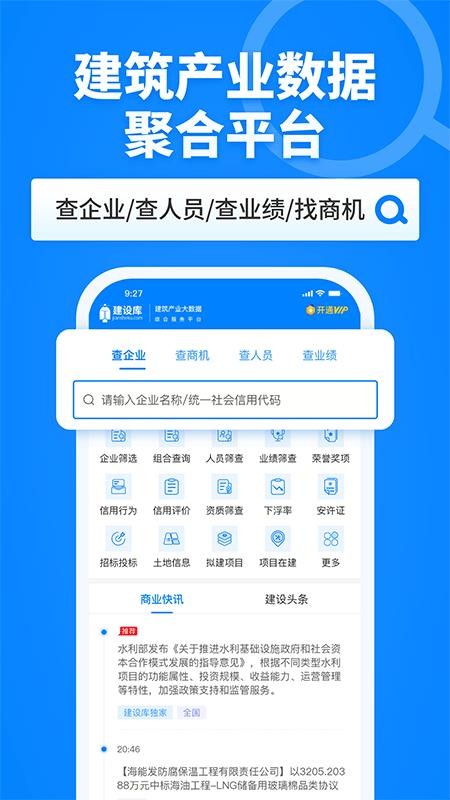 建设库最新版v8.3.0(2)