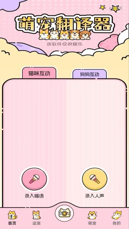 免费猫狗语音翻译器手机版v1.0.0(1)