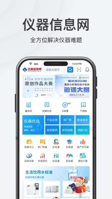 仪器信息网手机版v6.9.4 2
