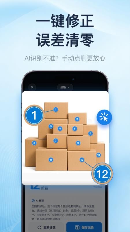 拍照点数神器免费版v1.0.4(2)
