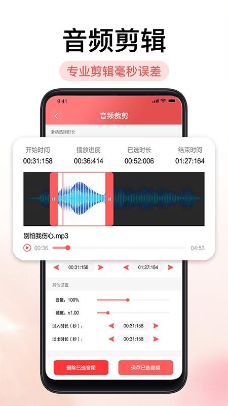 铃声剪辑器免费版v2.1.6 3