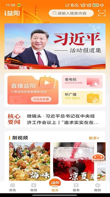 益阳广电客户端(2)