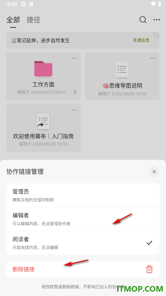 幕布手机版创建协作链接并设置协作共享访问权限的方法