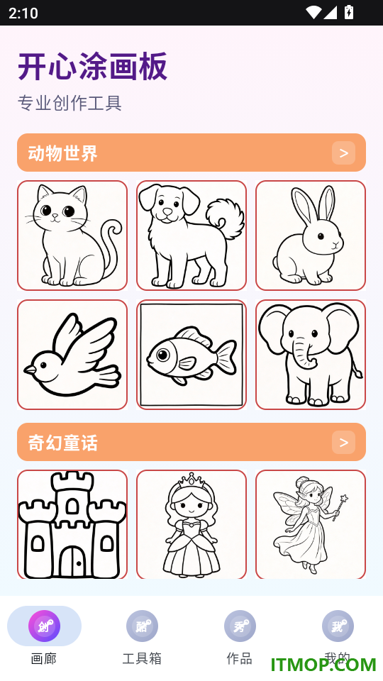 开心涂画板免费版