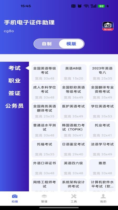 手机电子证件助理最新版v1.0.0(3)