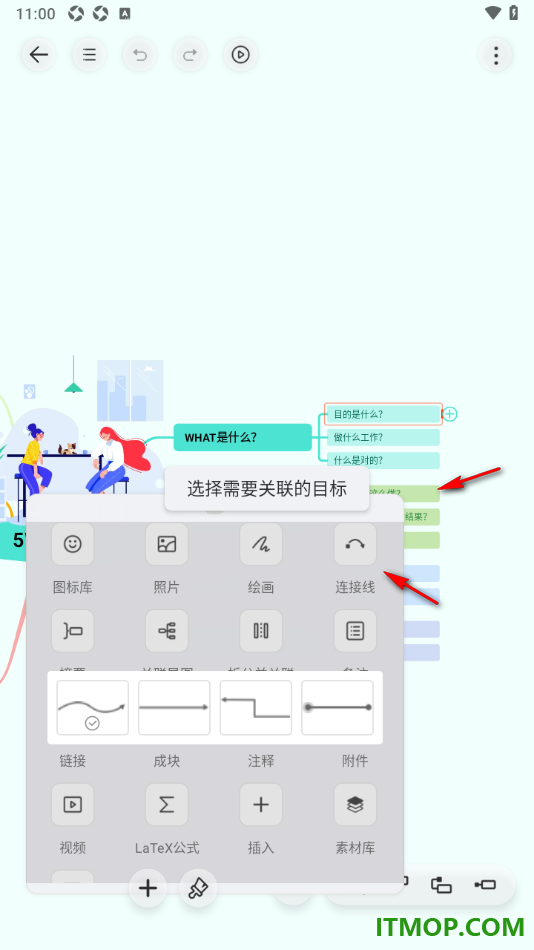寻简思维导图手机版设置将两个主题框连接在一起汇总的方法