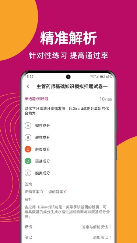 主管药师刷题狗手机版v5.0.1 4