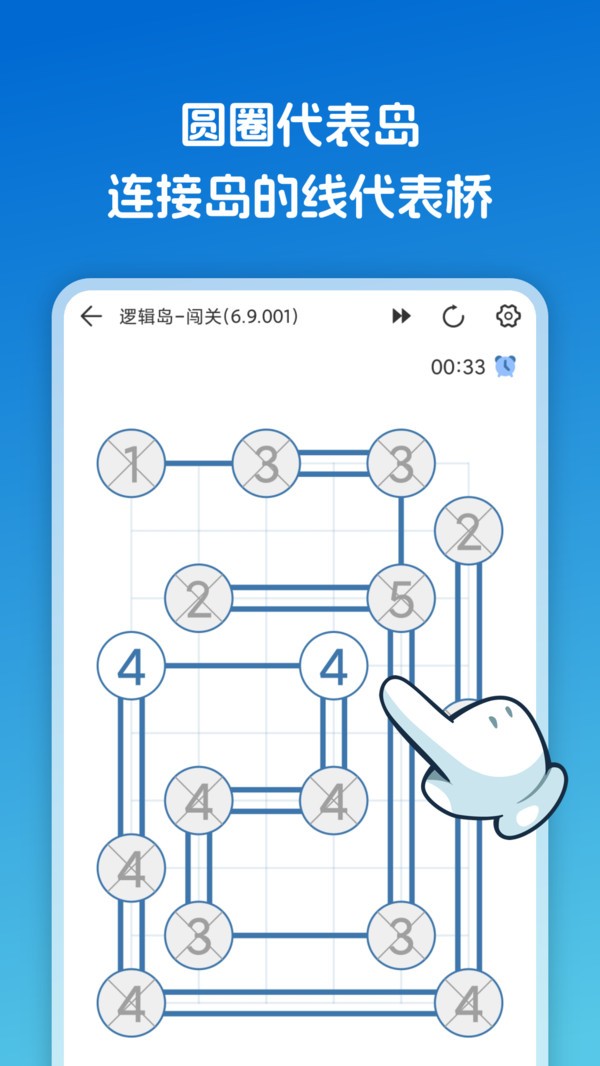 逻辑岛手游v2.5.1(5)
