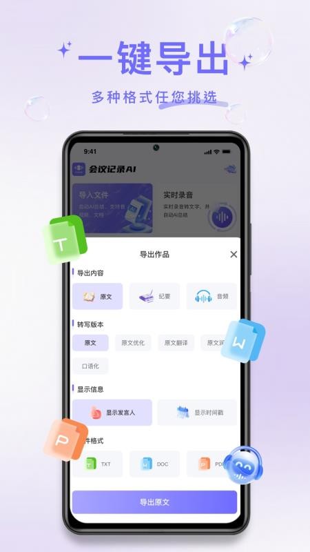 叮咚录音软件v1.0.6 1