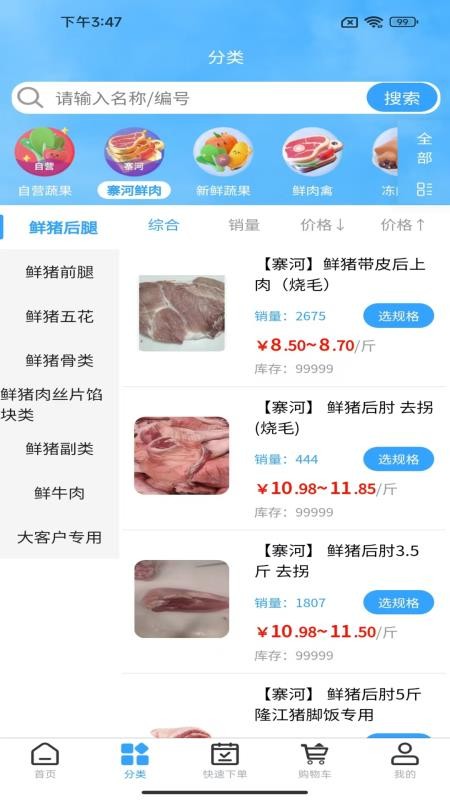 寨河鲜生官网版(2)