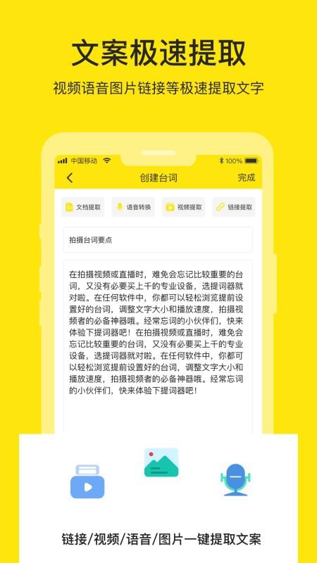 提词器大师appv3.2.1(3)