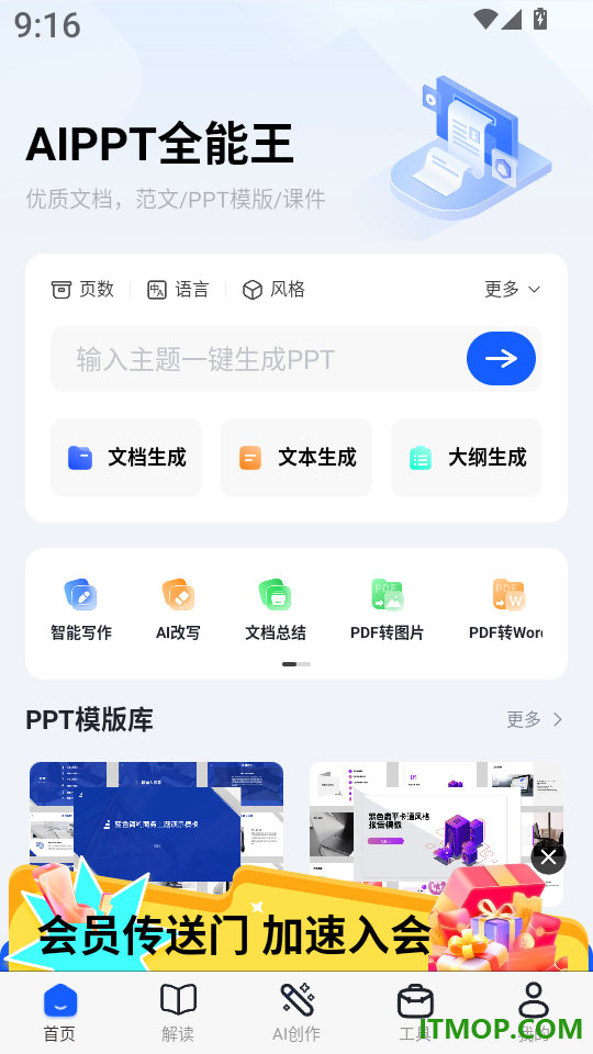 AIPPT全能王免费版