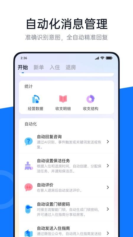 百居易Hostex(民宿管理软件)(3)