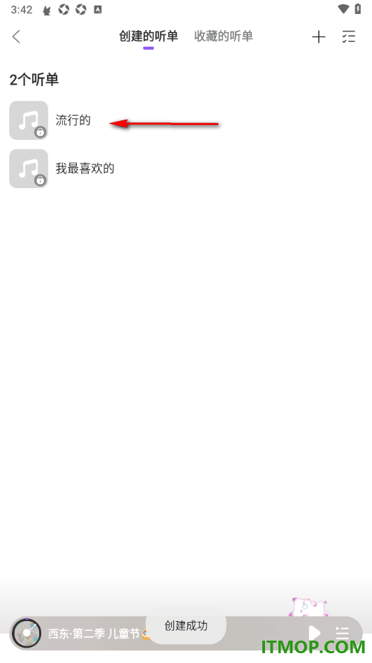 漫播手机版设置创建听单并设置隐私听单的方法