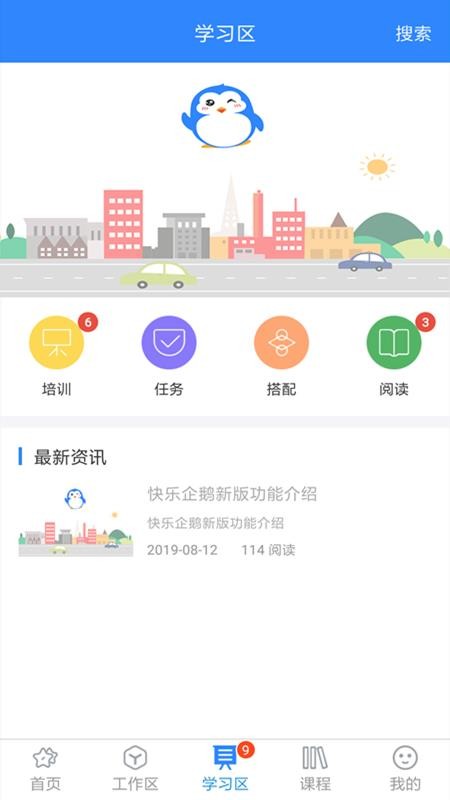 快乐企鹅企业版(2)
