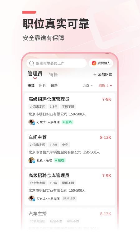 北京直聘网(4)
