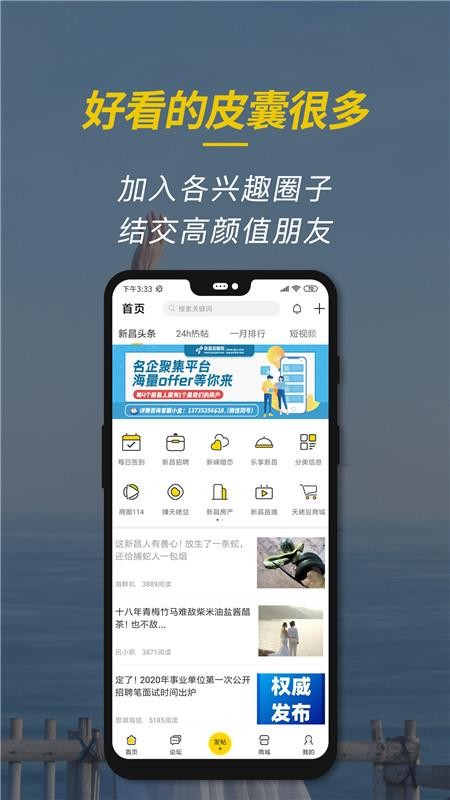 新昌信息港手机客户端v7.0.2 1