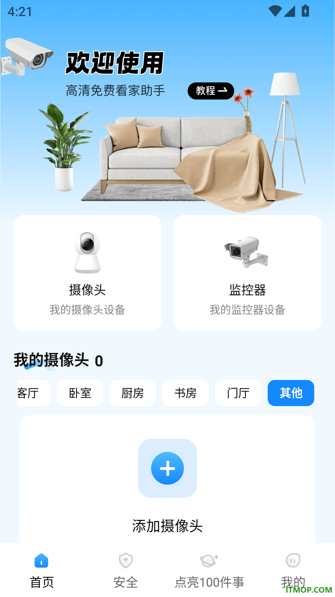 手机监控看家精英免费版