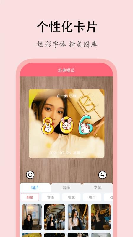 喵喵倒数appv2.5.2(3)