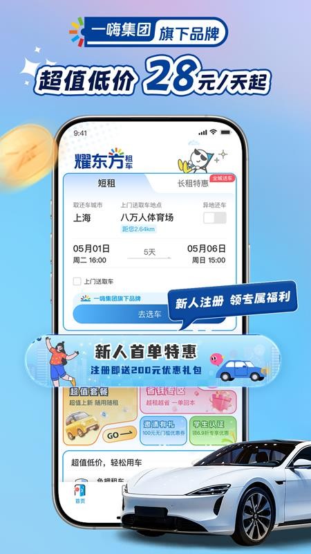 耀东方租车最新版v1.3.30(5)